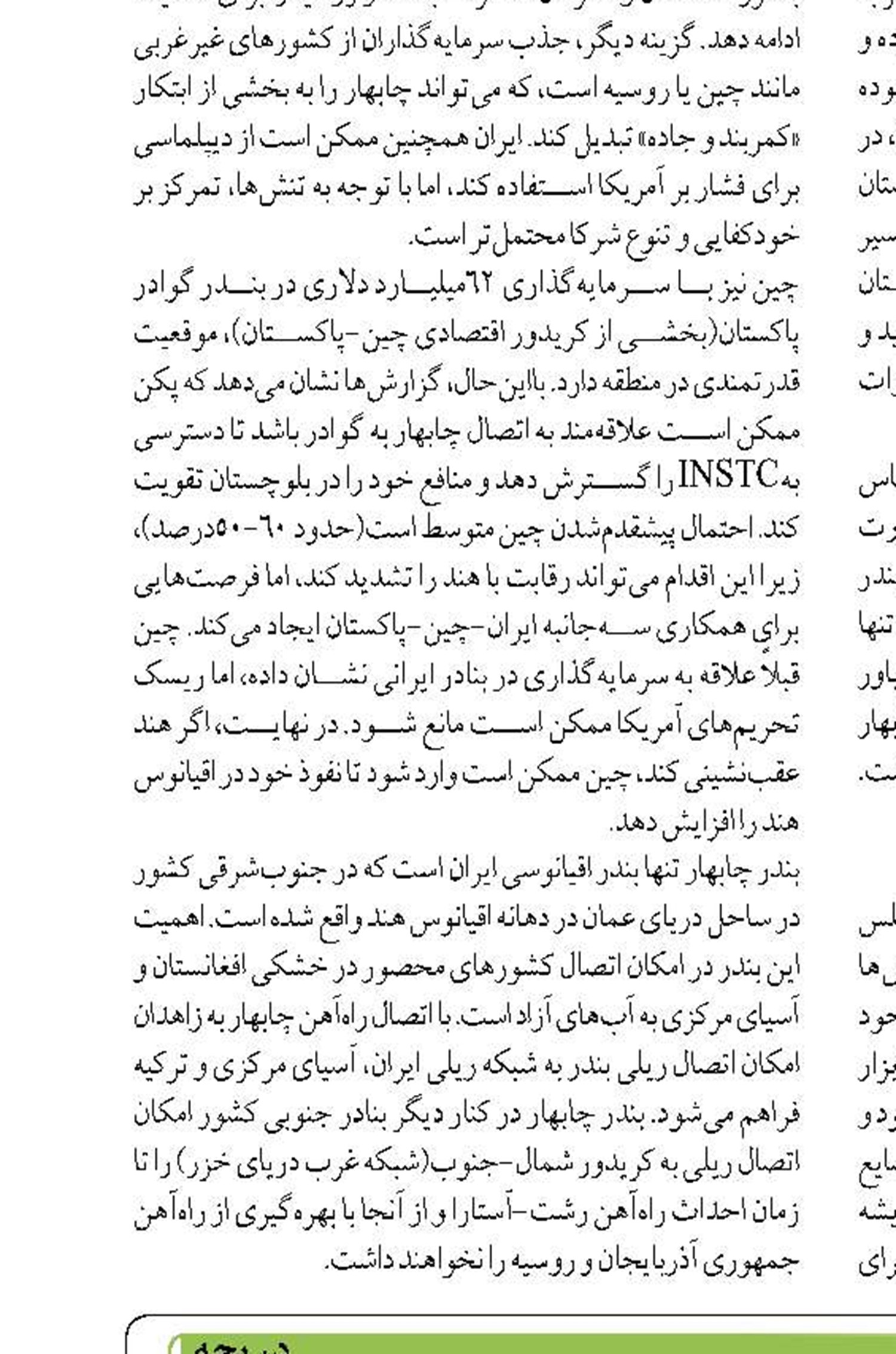 همکاری‌های دریایی و ترانزیتی ایران و پاکستان افزایش می‌یابد