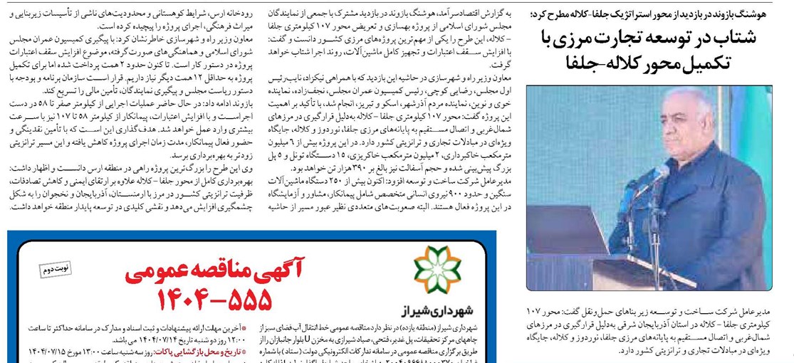 شتاب در توسعه تجارت مرزی با تکمیل محور کلاله-جلفا