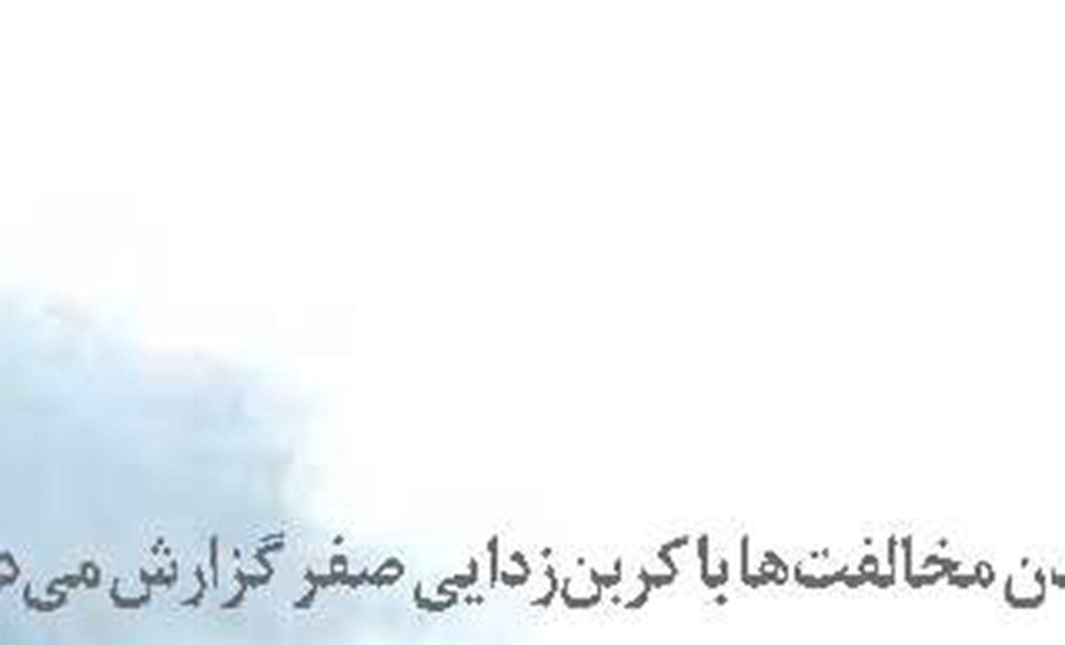 دوراهی پس رفت  یا توسعه شیلات