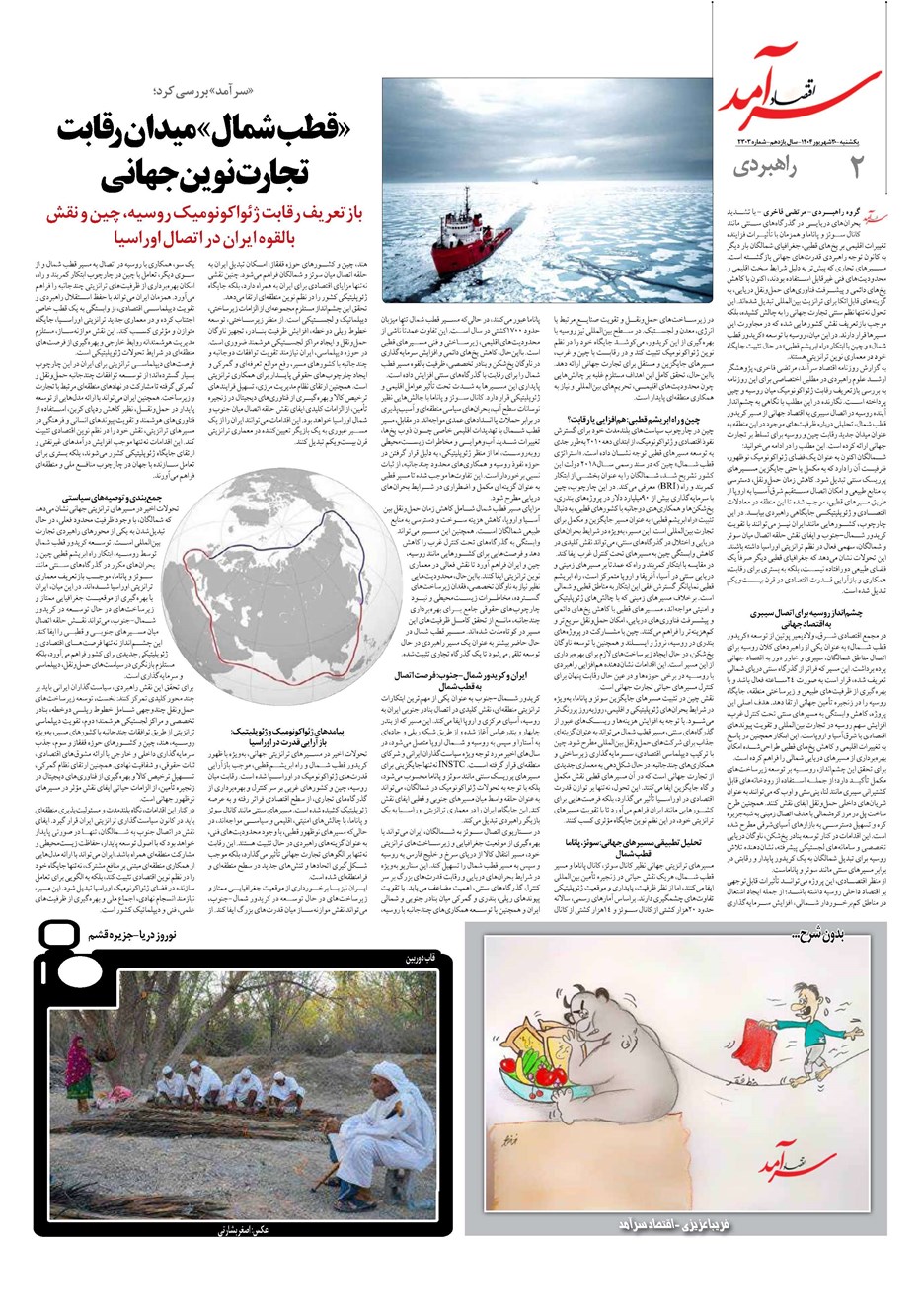 روزنامه تاریخ ۳۱ شهریور ۱۴۰۴