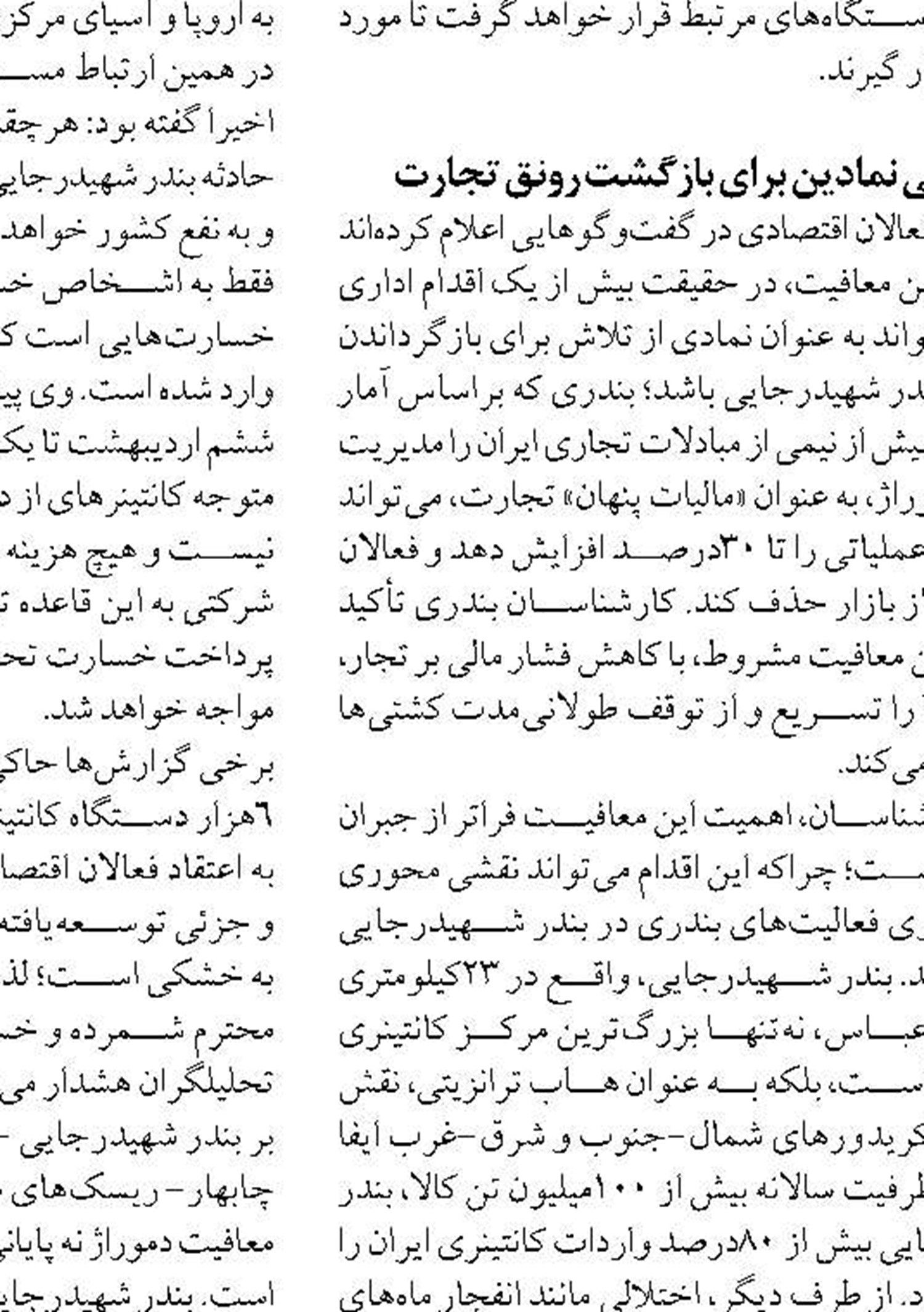 حفاظت از سواحل نیازمند همکاری مردم و مسئولان است