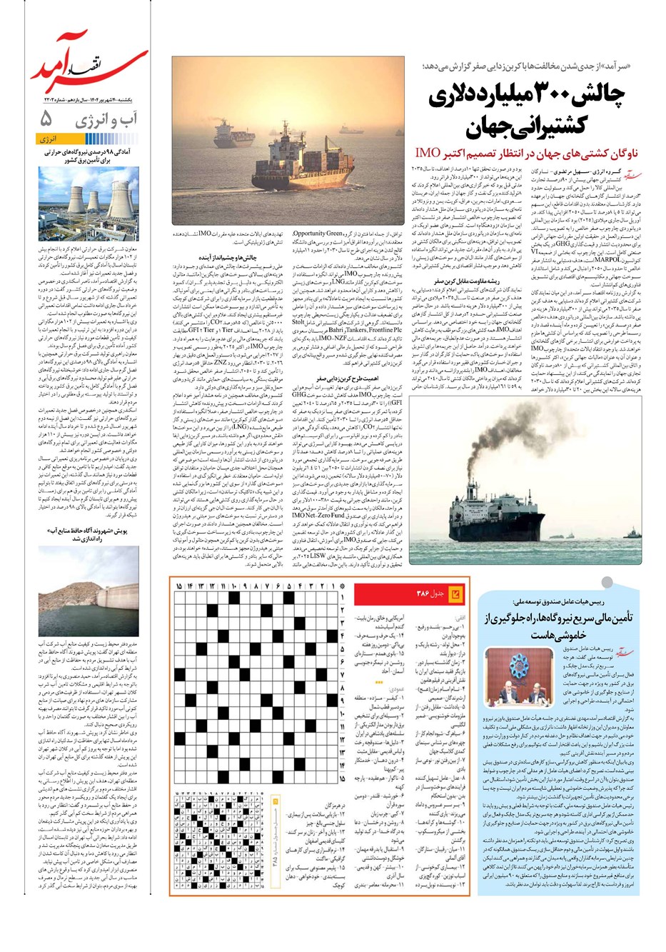 روزنامه تاریخ ۳۱ شهریور ۱۴۰۴