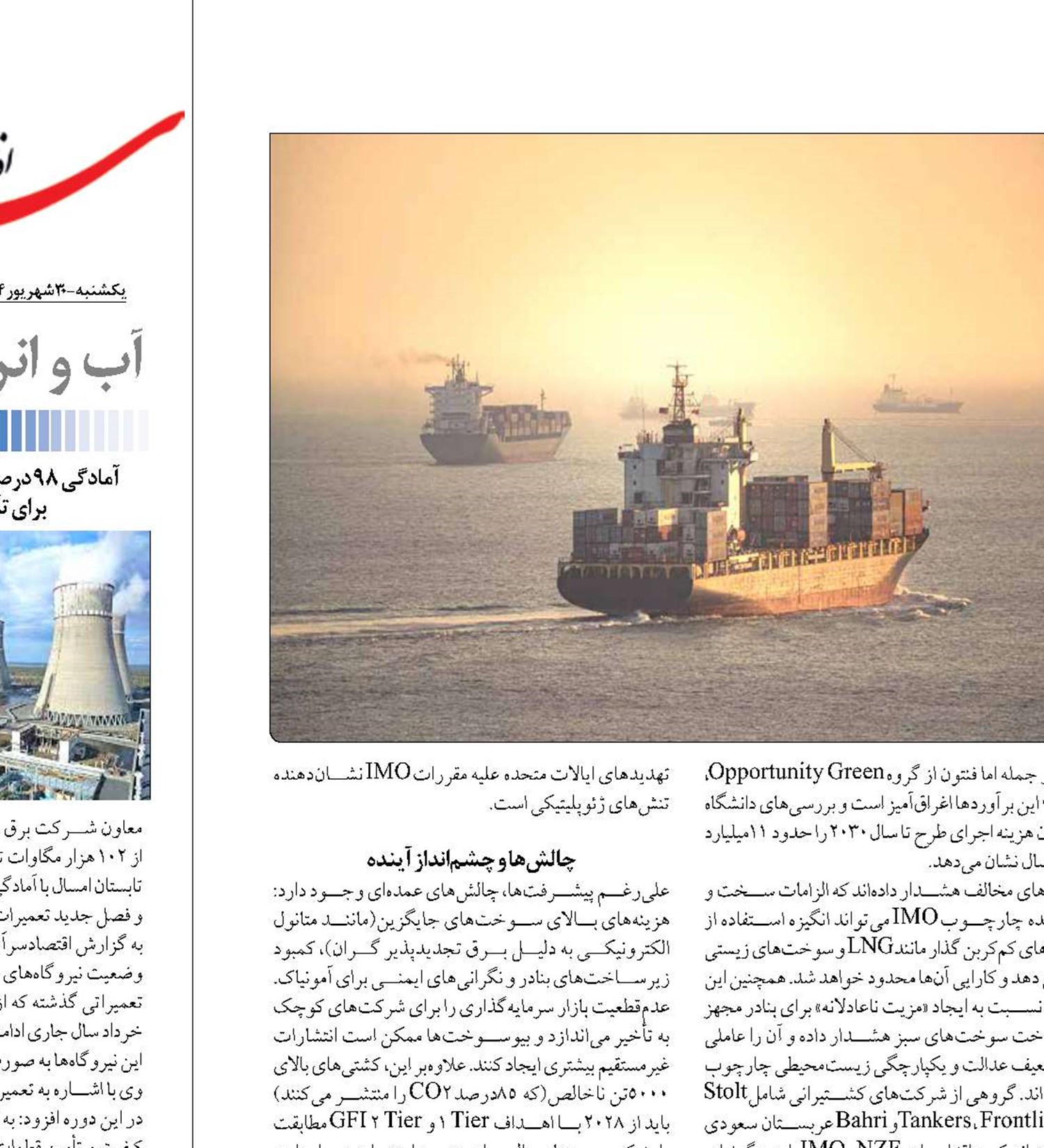 چالش 300میلیارد دلاری کشتیرانی جهان