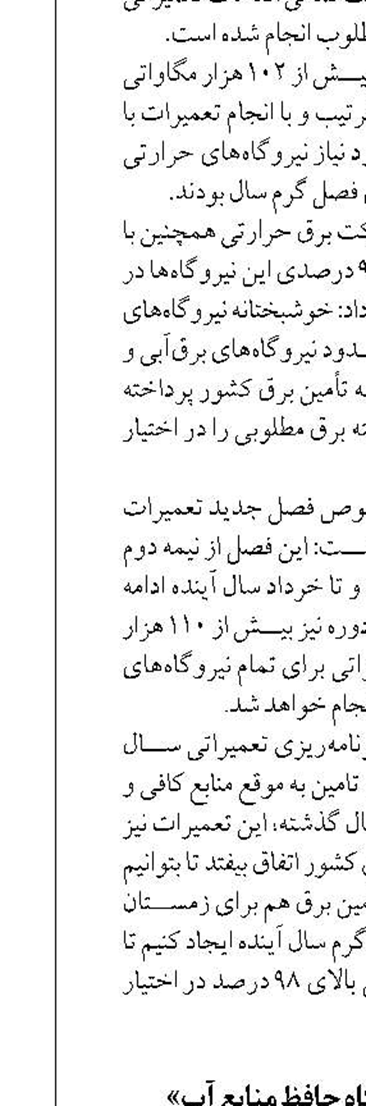 پویش «شهروند آگاه حافظ منابع آب»  راه اندازی شد
