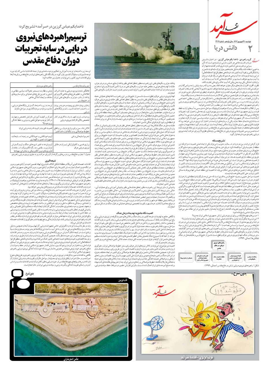 روزنامه تاریخ ۱ مهر ۱۴۰۴