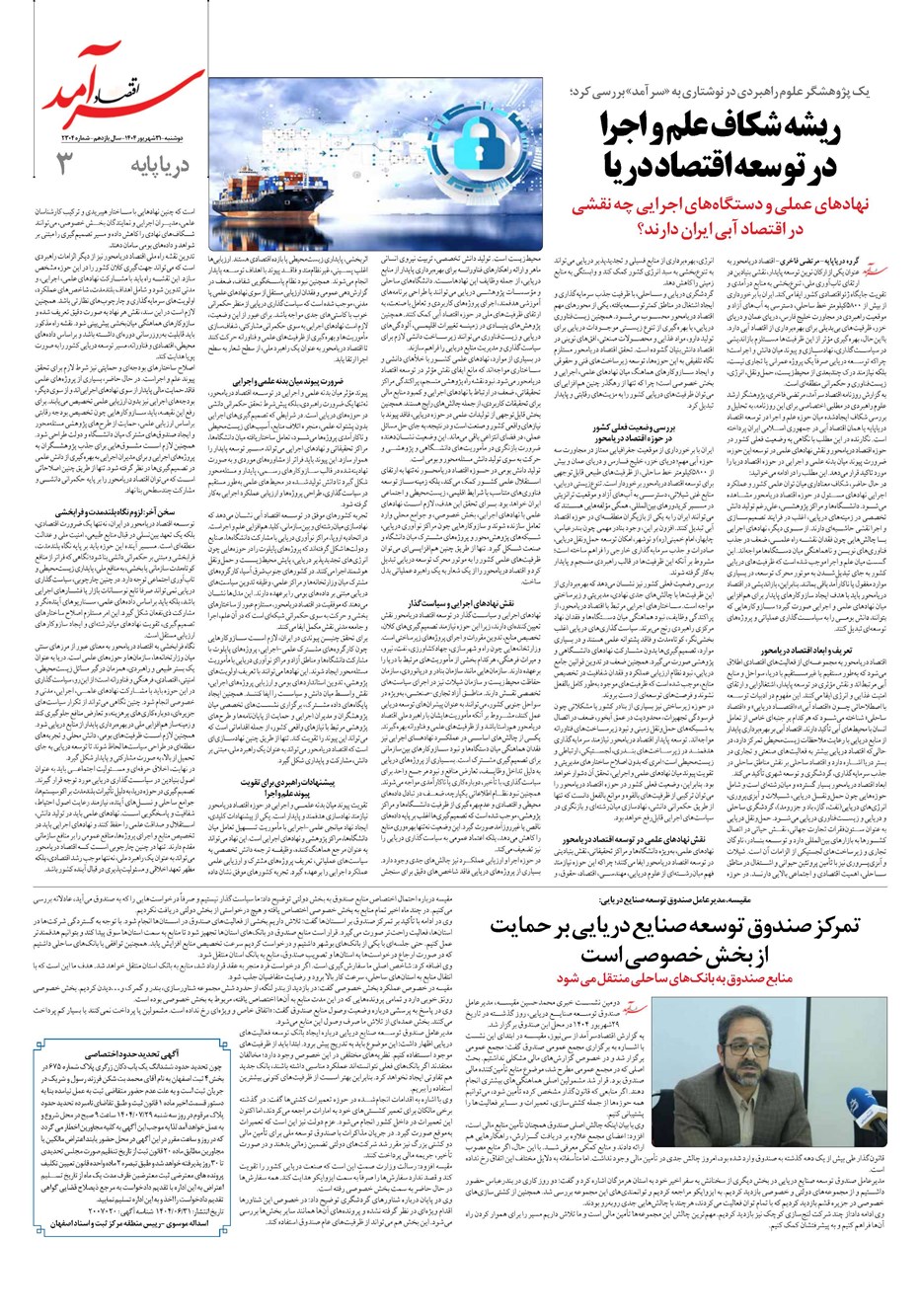 روزنامه تاریخ ۱ مهر ۱۴۰۴