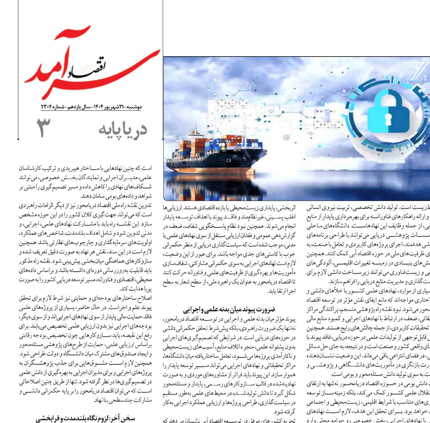 ریشه شکاف علم و اجرا  در توسعه اقتصاد دریا