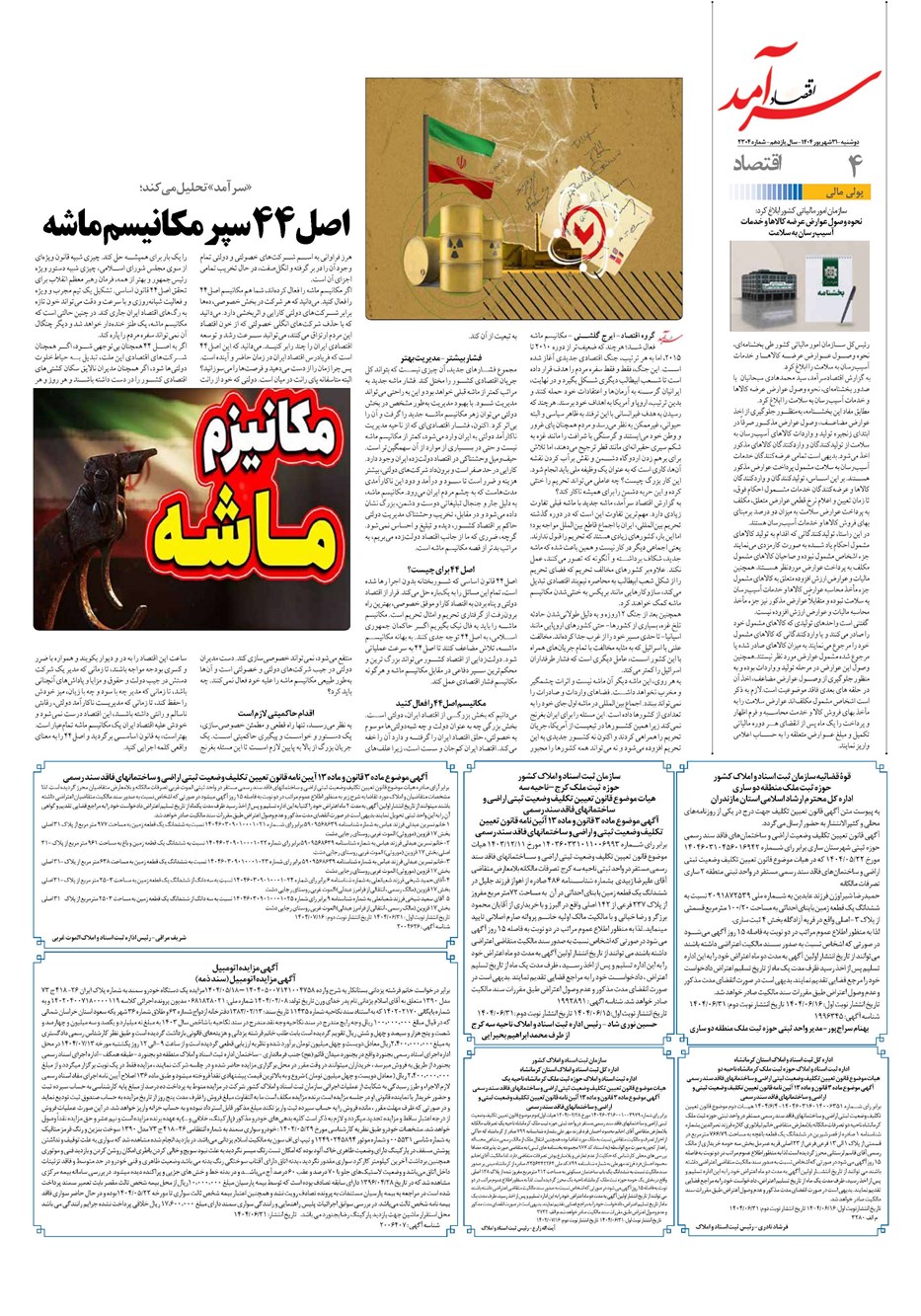 روزنامه تاریخ ۱ مهر ۱۴۰۴