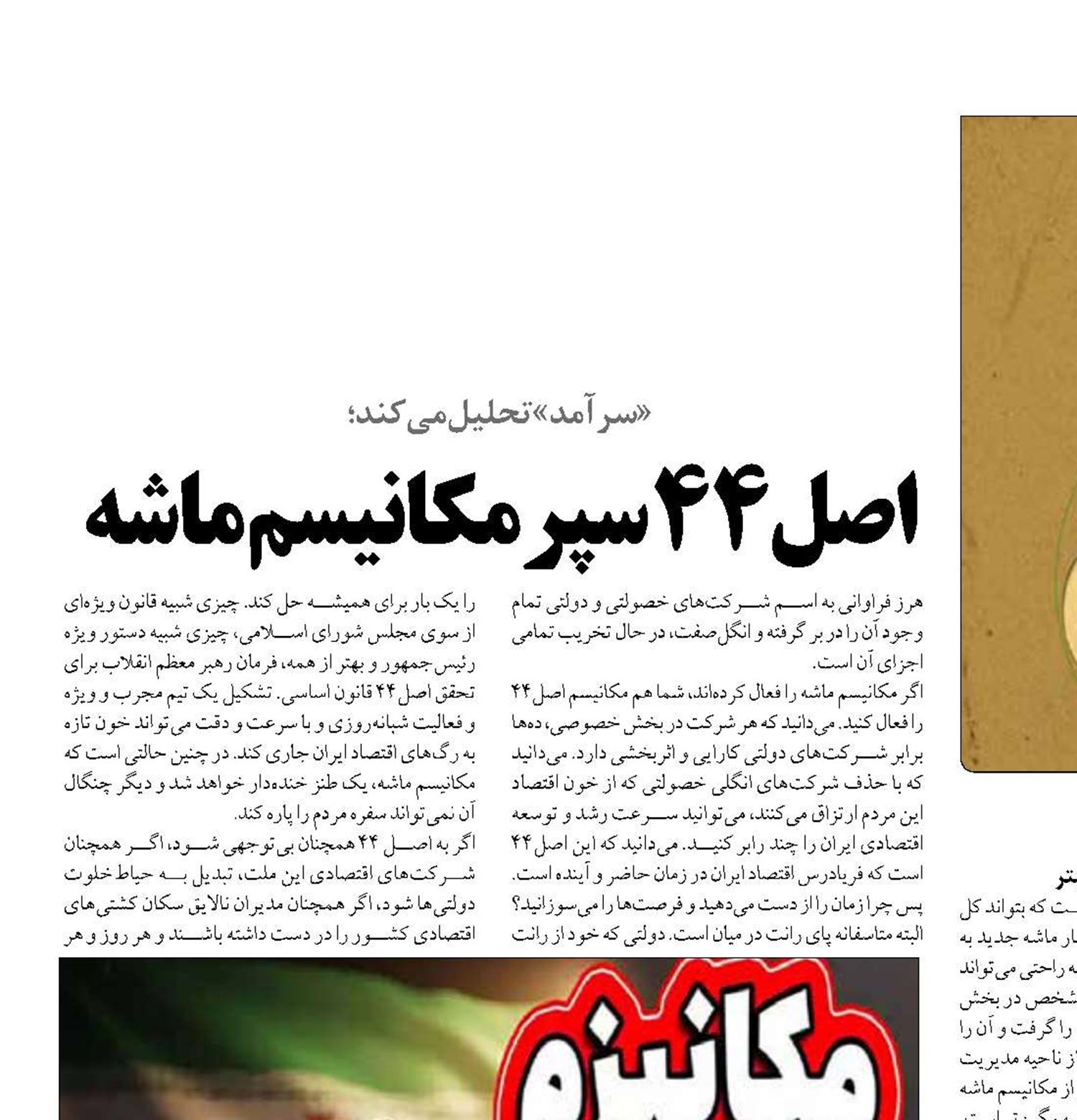 اصل44 سپر مکانیسم ماشه