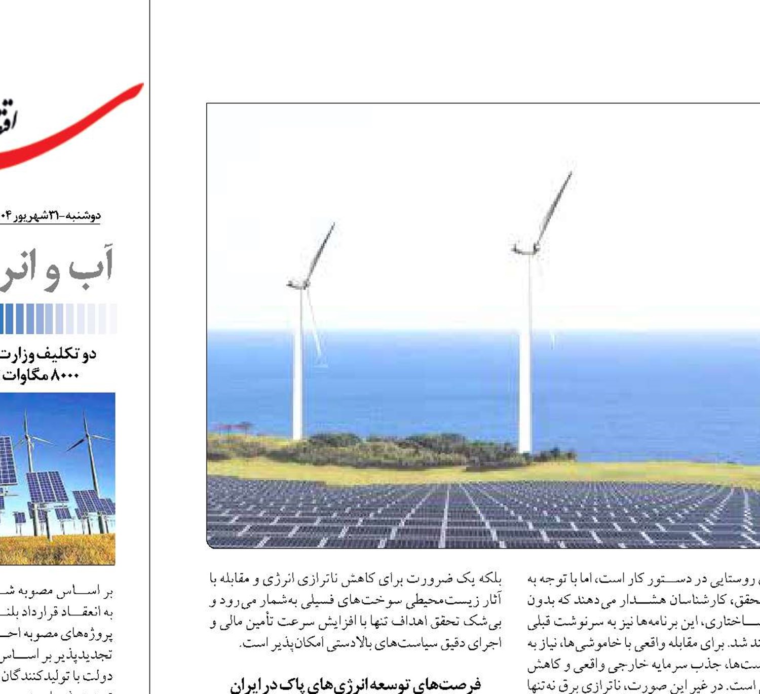 عقب ماندگی تجدیدپذیرها از ماموریت عبور از ناترازی