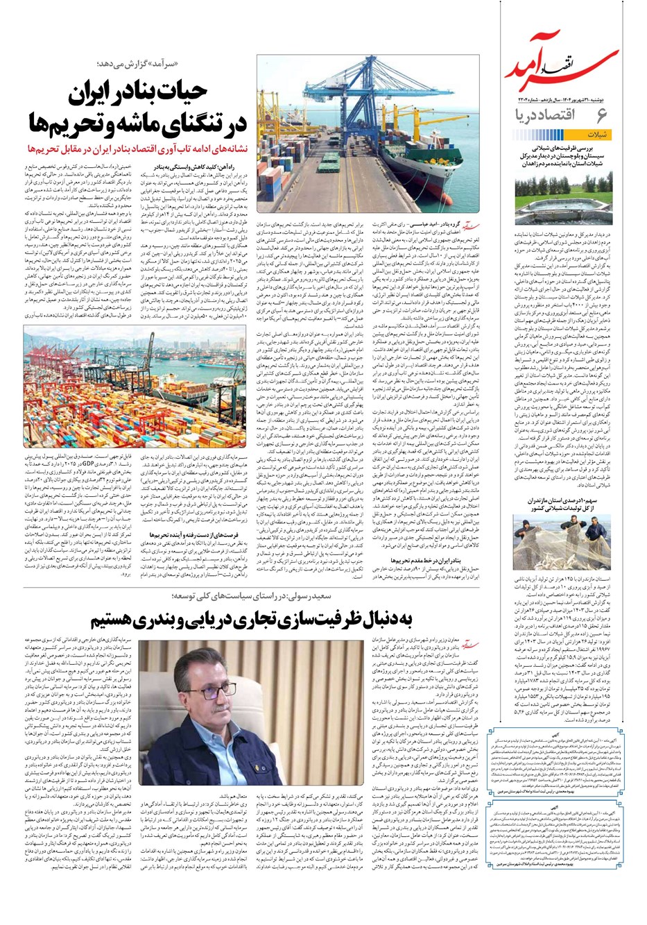 روزنامه تاریخ ۱ مهر ۱۴۰۴