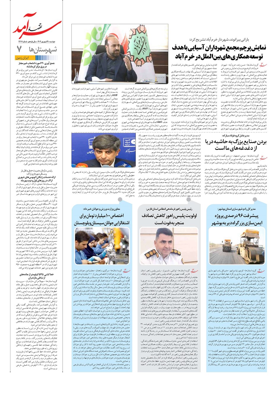 روزنامه تاریخ ۱ مهر ۱۴۰۴