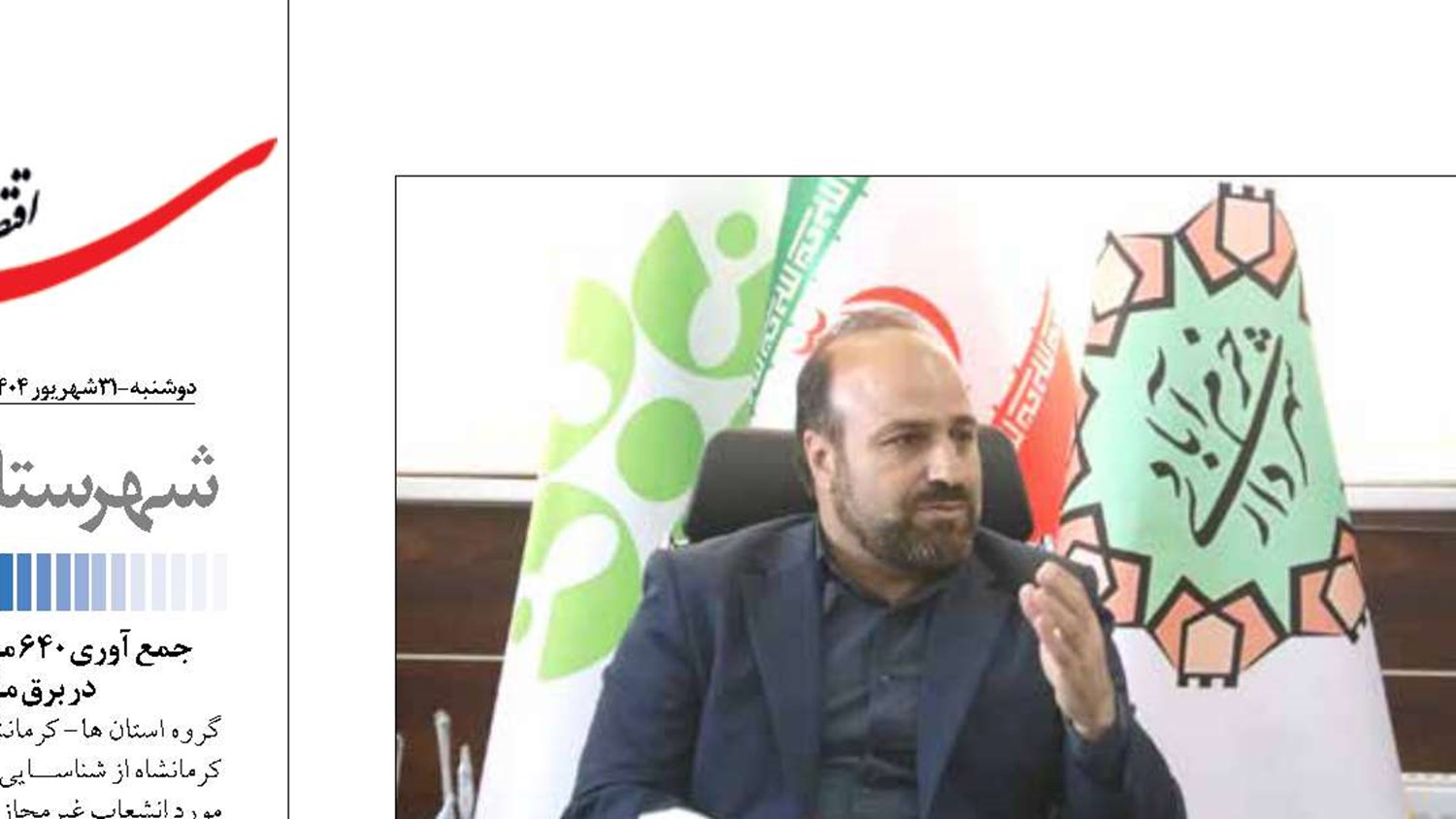 نمایش پرچم مجمع شهرداران آسیایی با هدف توسعه همکاری‌های بین‌الملل در خرم‌آباد 