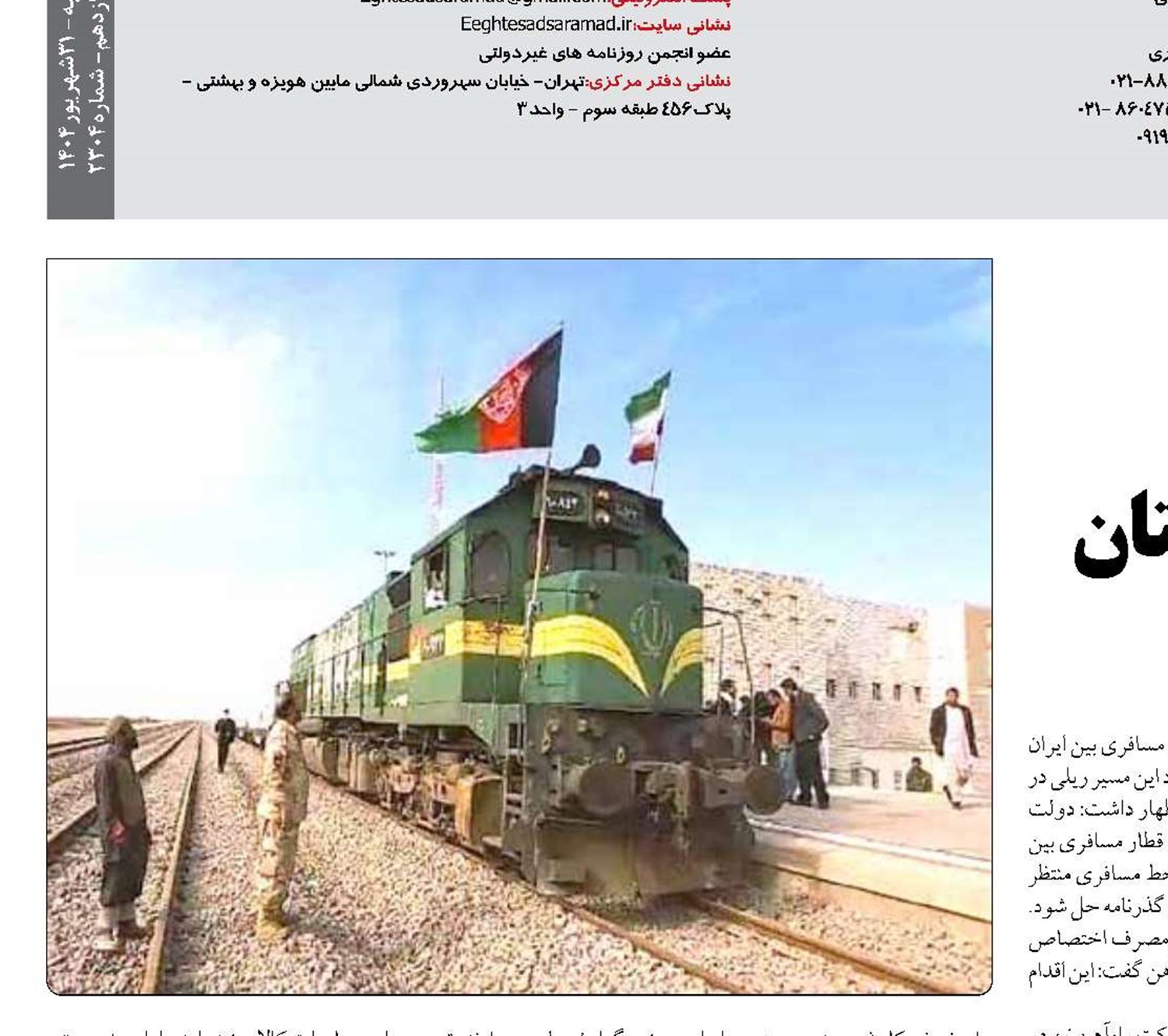 قطار مسافری ایران و افغانستان پشت سد موانع مرزی