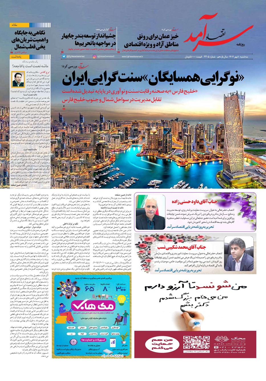 روزنامه تاریخ ۲ مهر ۱۴۰۴