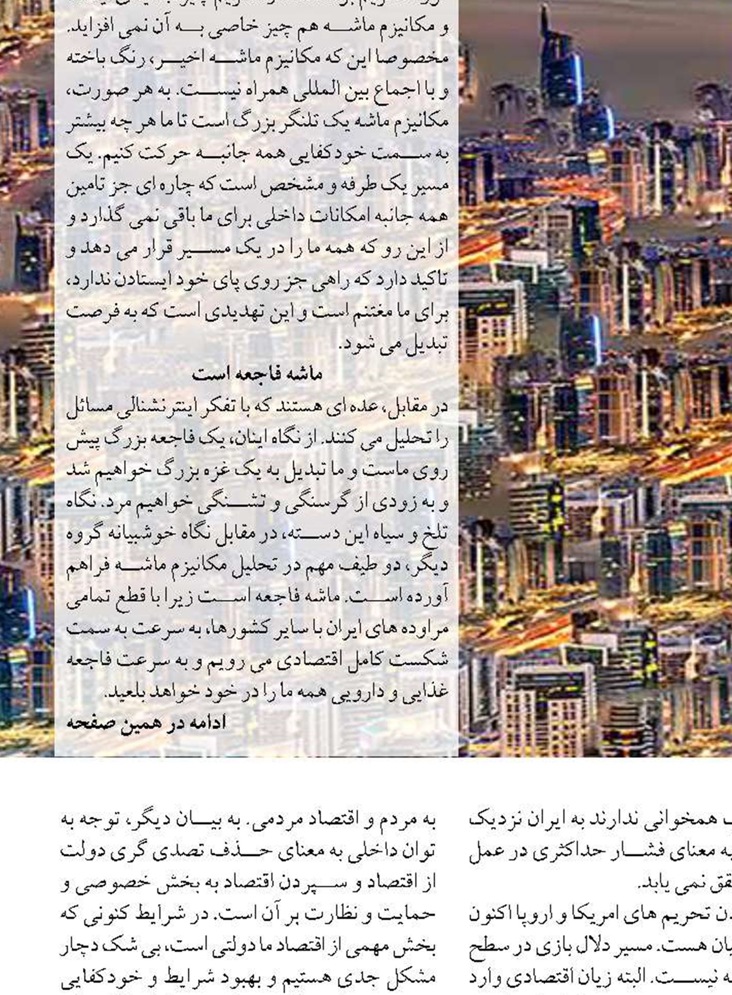 ماشه نعمت است یا فاجعه؟