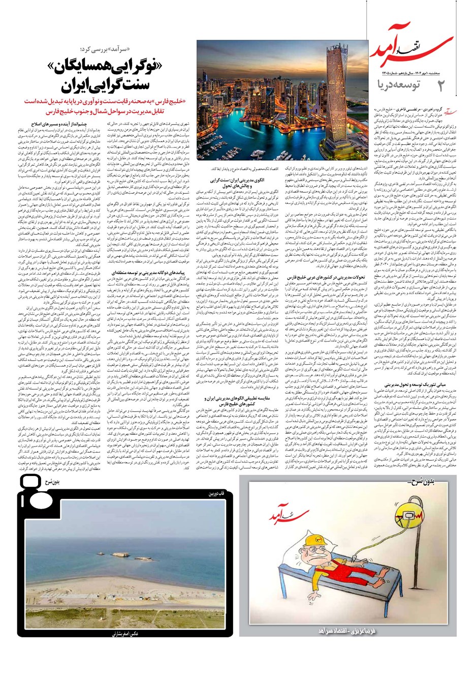 روزنامه تاریخ ۲ مهر ۱۴۰۴