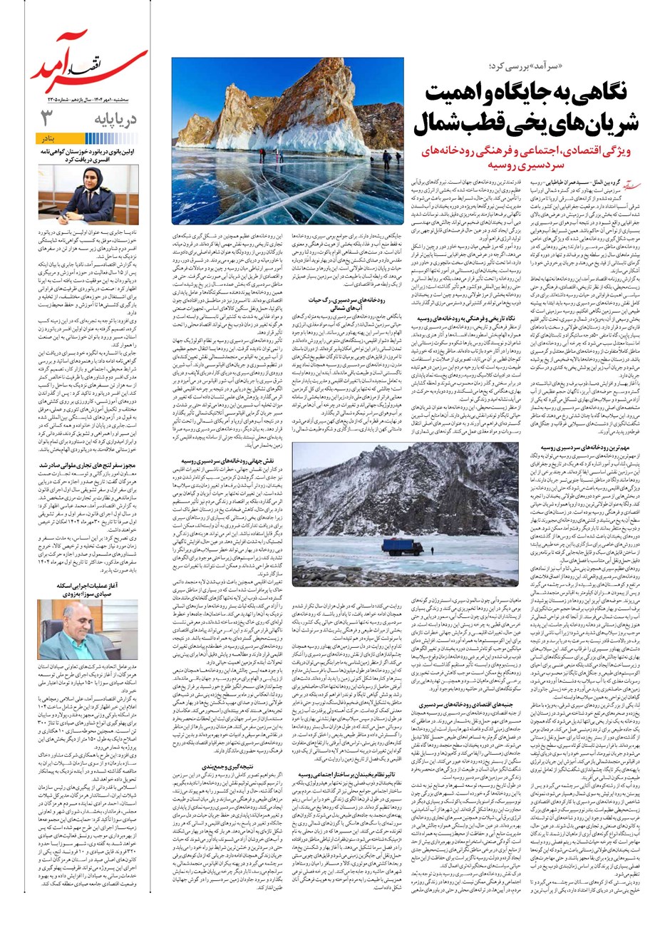 روزنامه تاریخ ۲ مهر ۱۴۰۴