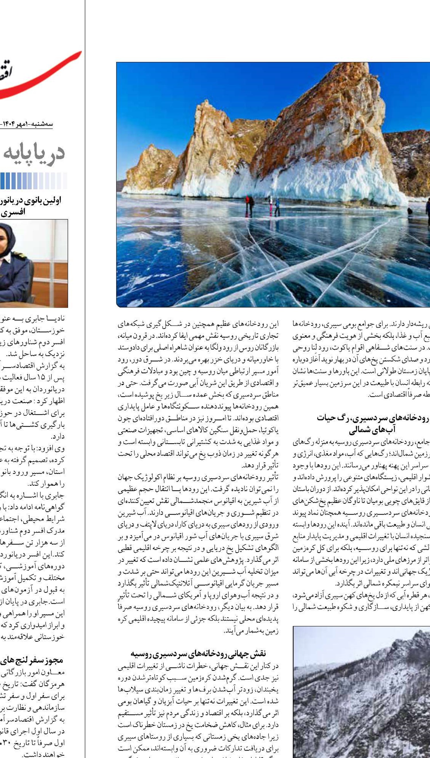 نگاهی به جایگاه و اهمیت شریان‌های یخی قطب شمال 