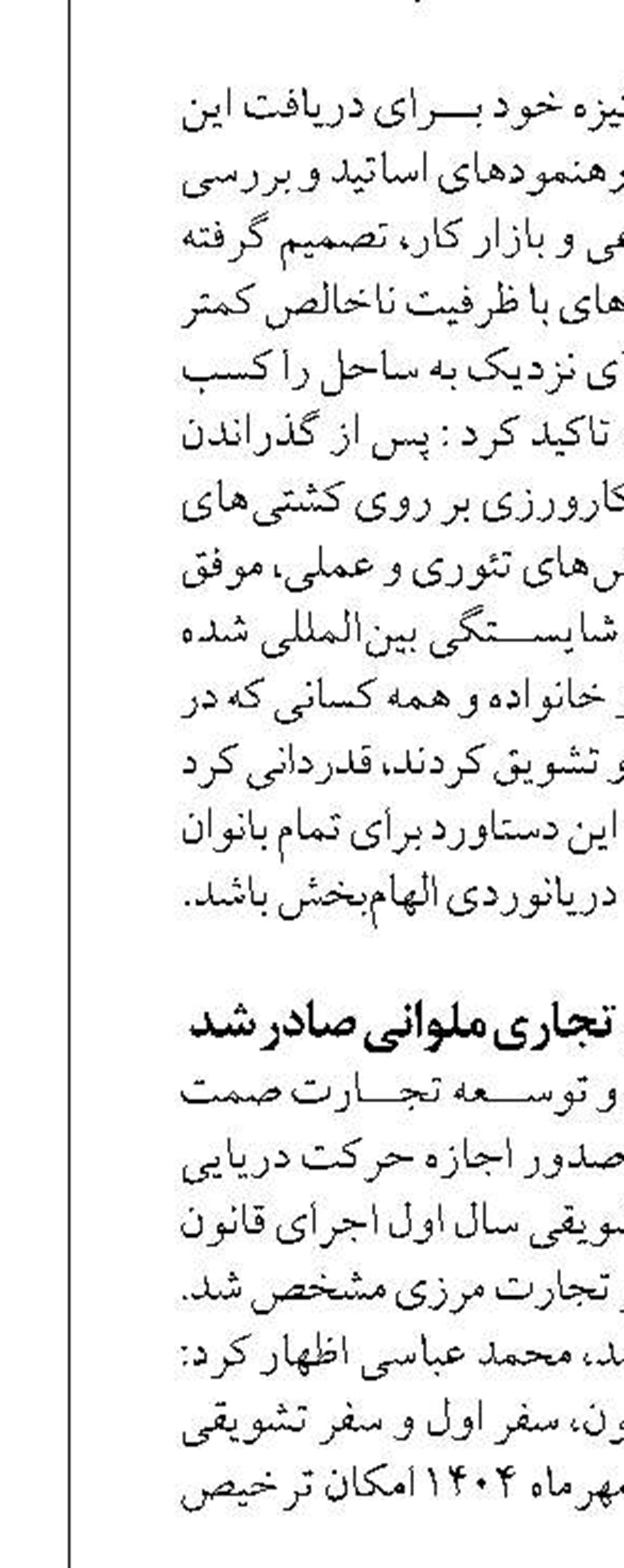  آغاز عملیات اجرایی اسکله  صیادی سوزا؛ به‌زودی