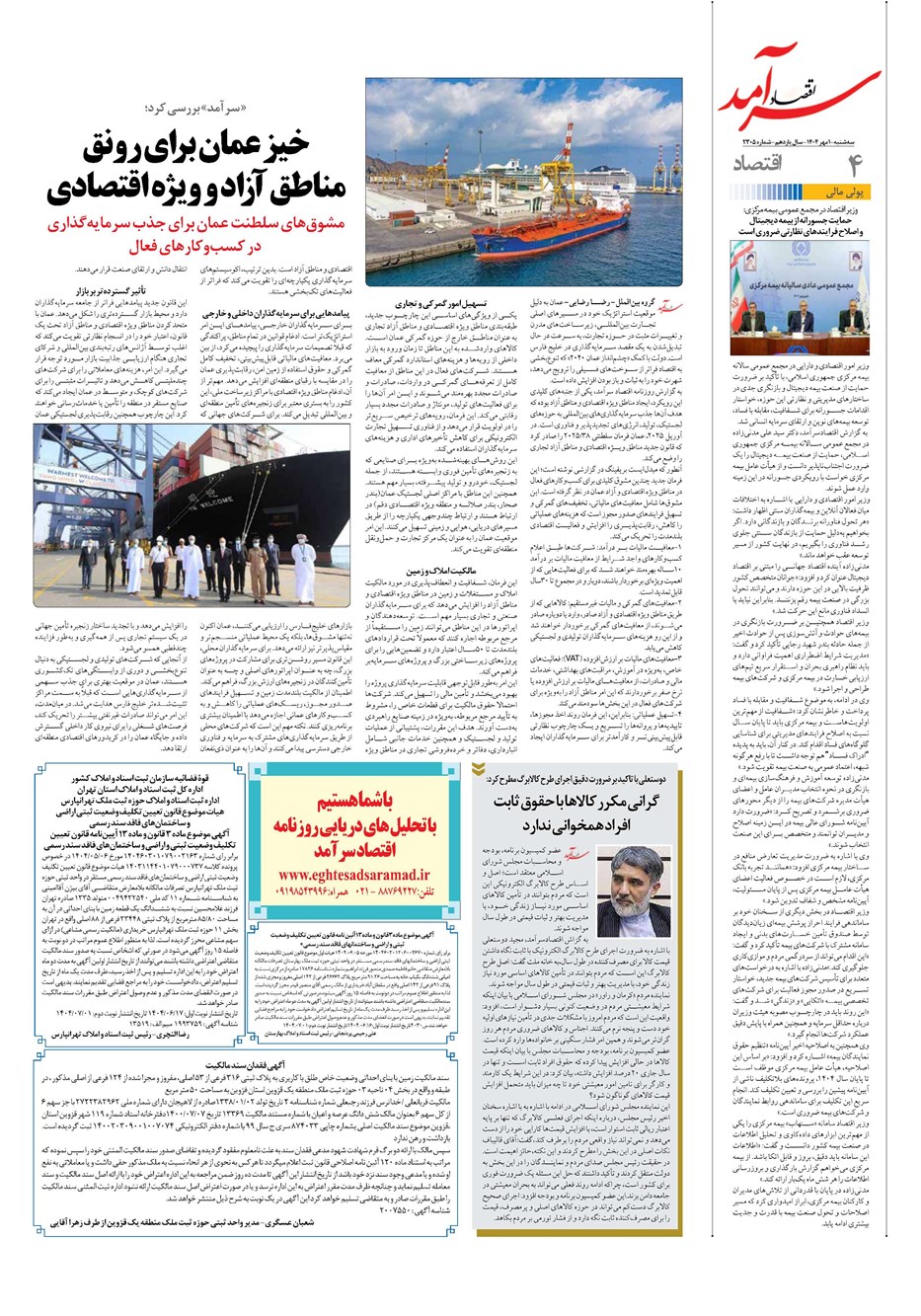 روزنامه تاریخ ۲ مهر ۱۴۰۴