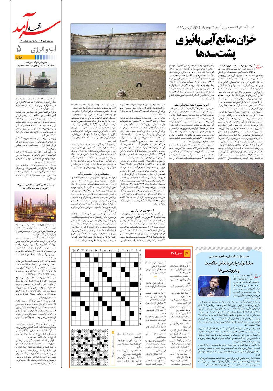 روزنامه تاریخ ۲ مهر ۱۴۰۴