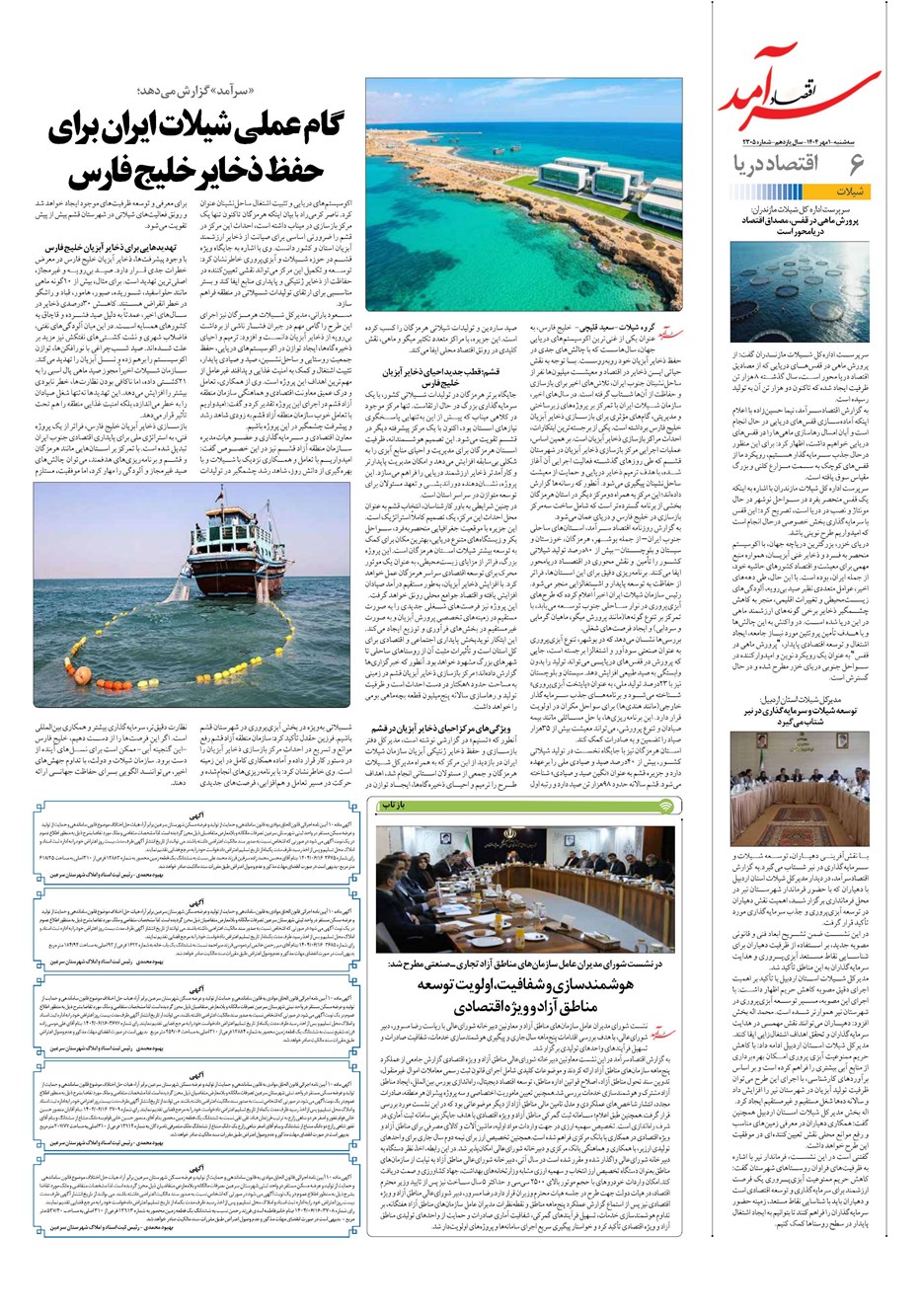 روزنامه تاریخ ۲ مهر ۱۴۰۴