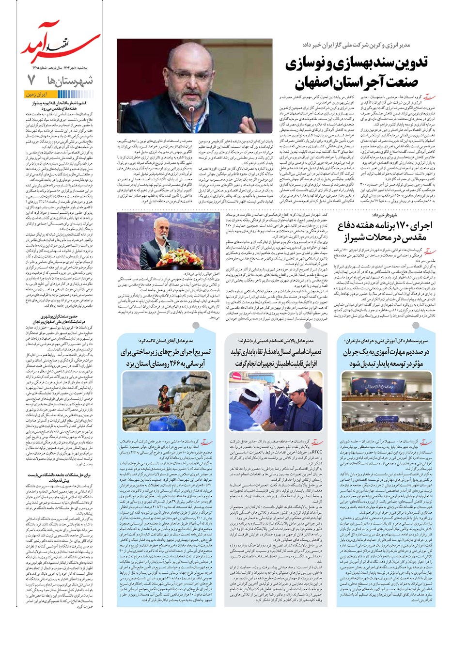 روزنامه تاریخ ۲ مهر ۱۴۰۴