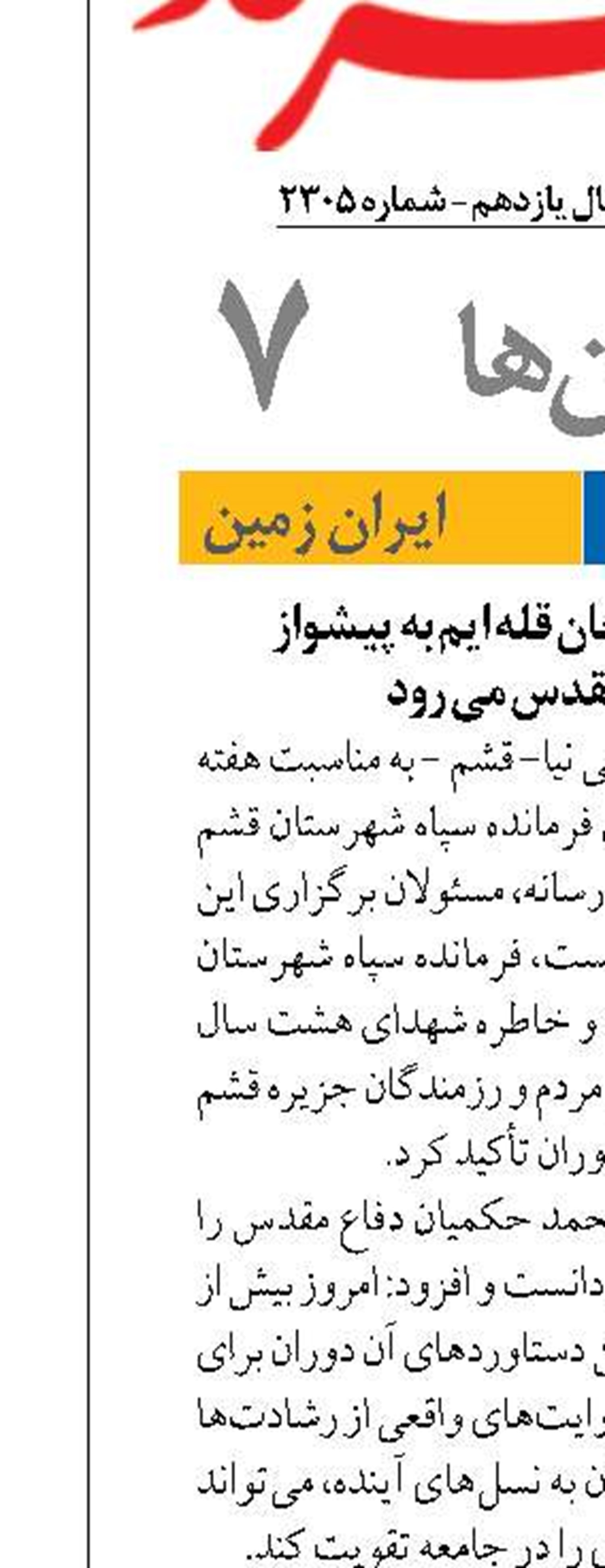 قشم با شعار ما فاتحان قله ایم به پیشواز  هفته دفاع مقدس می رود