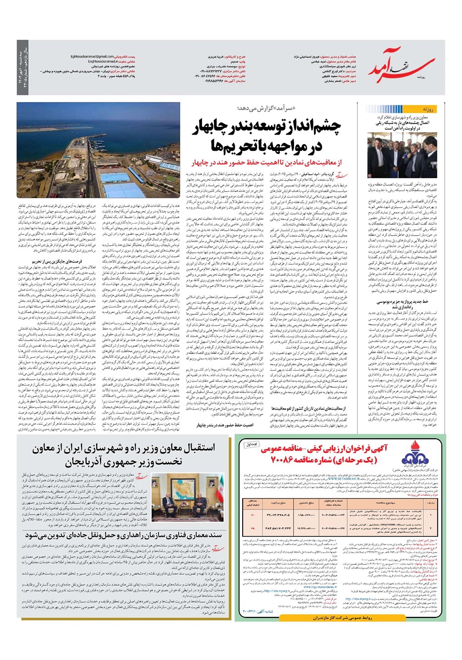 روزنامه تاریخ ۲ مهر ۱۴۰۴