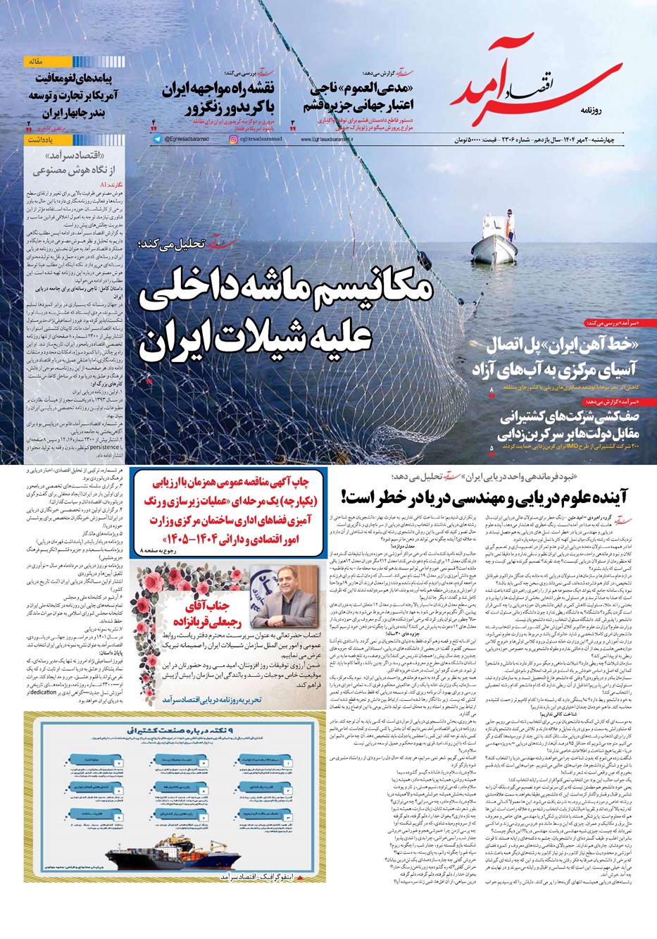 روزنامه تاریخ ۳ مهر ۱۴۰۴