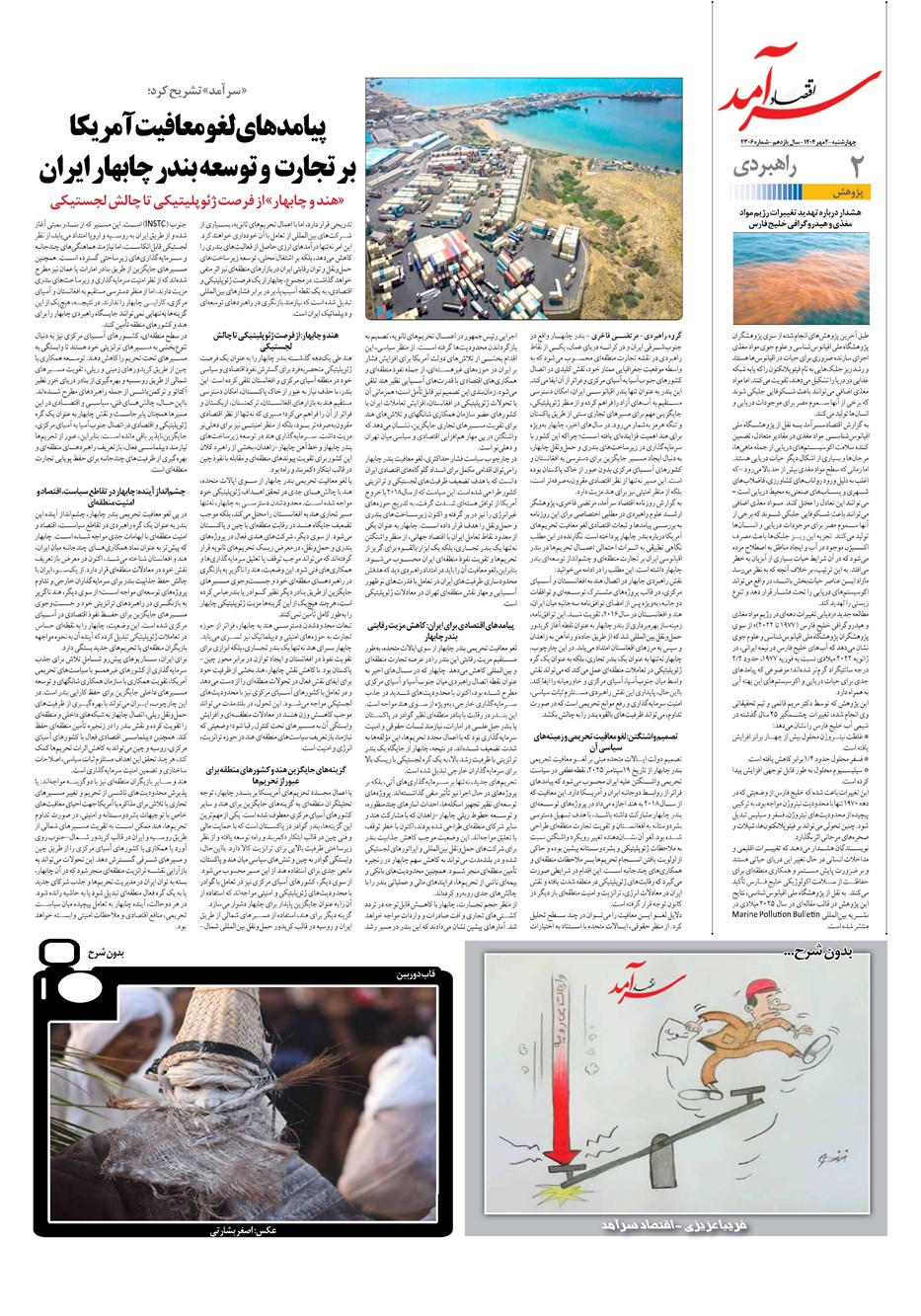 روزنامه تاریخ ۳ مهر ۱۴۰۴