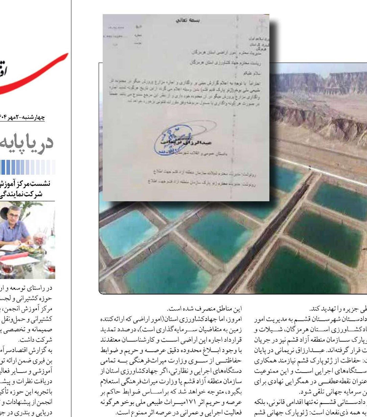 مدعی‌العموم ناجی اعتبار جهانی جزیره قشم