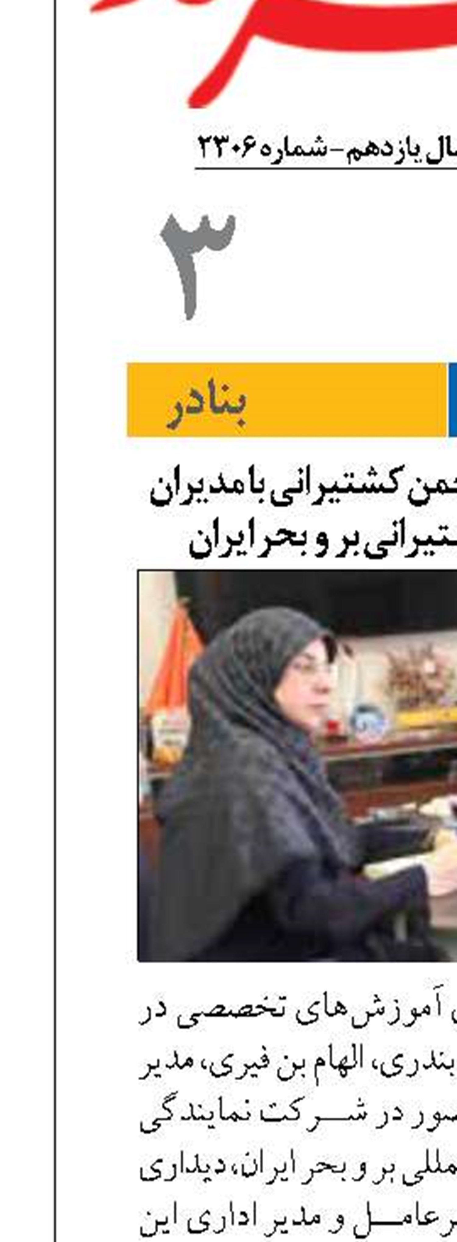 نشست مرکز آموزش انجمن کشتیرانی با مدیران شرکت نمایندگی کشتیرانی بر  و  بحر ایران