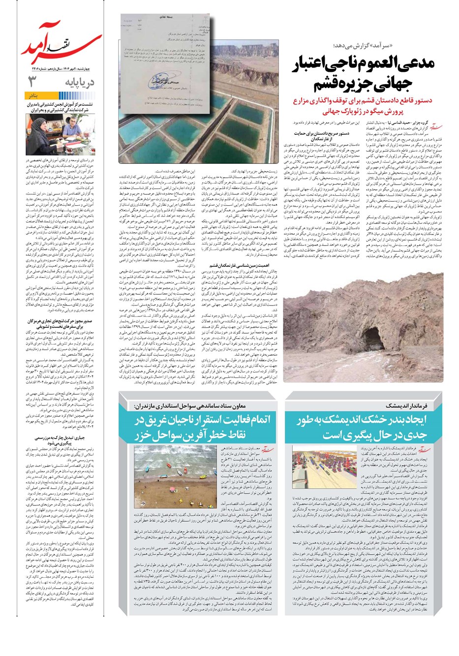 روزنامه تاریخ ۳ مهر ۱۴۰۴