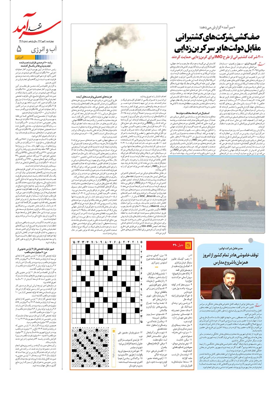 روزنامه تاریخ ۳ مهر ۱۴۰۴