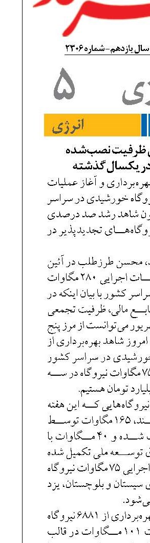 رشد ۱۰۰ درصدی ظرفیت نصب‌شده تجدیدپذیرها در یکسال گذشته