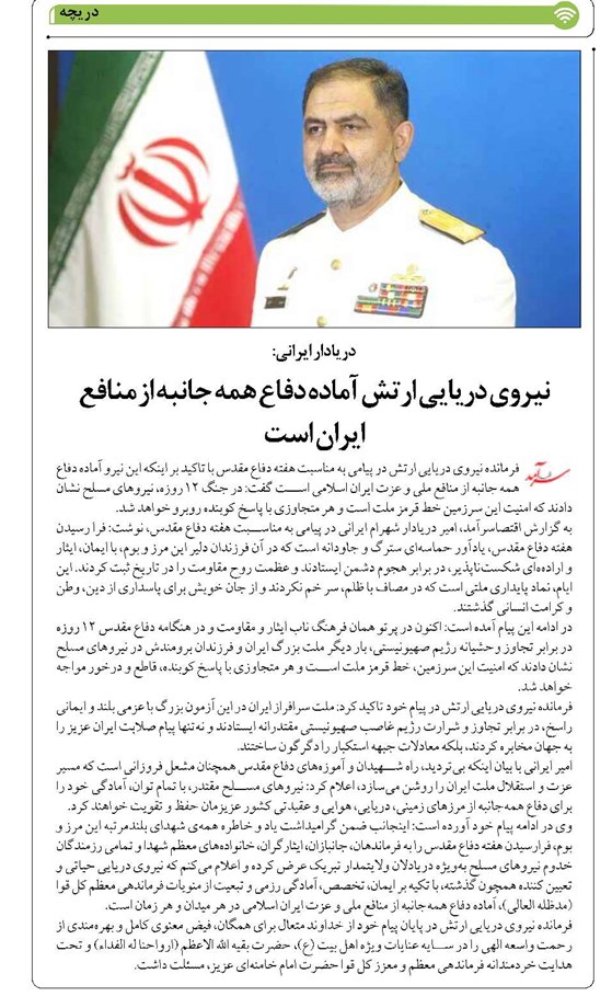 نیروی دریایی ارتش آماده دفاع همه جانبه از منافع ایران است