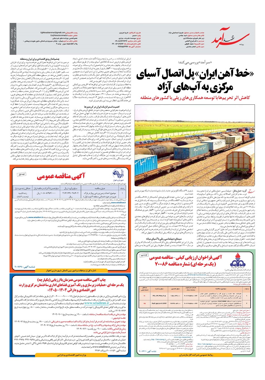 روزنامه تاریخ ۳ مهر ۱۴۰۴