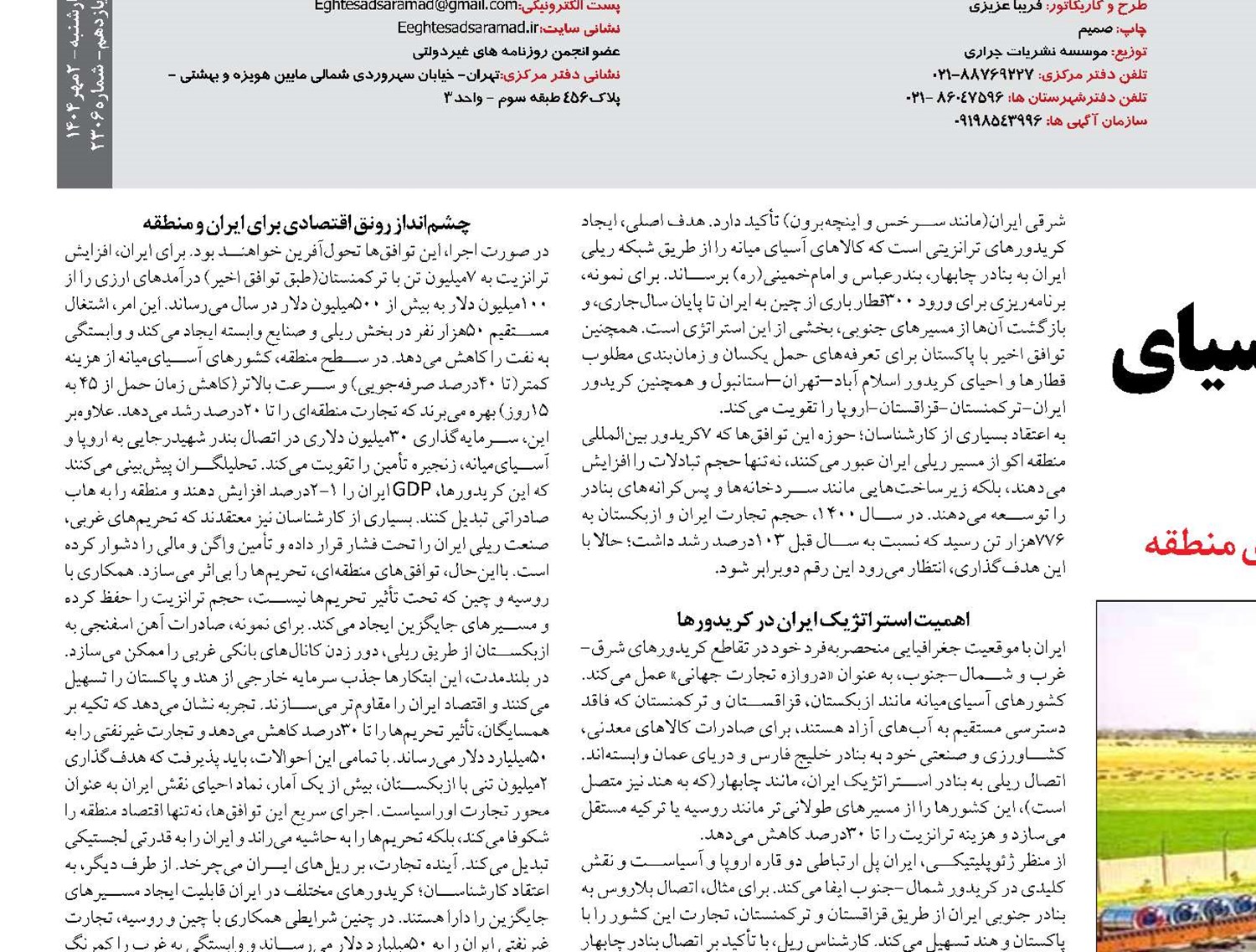 «خط‌آهن ایران» پل اتصال آسیای مرکزی به آب‌های آزاد 