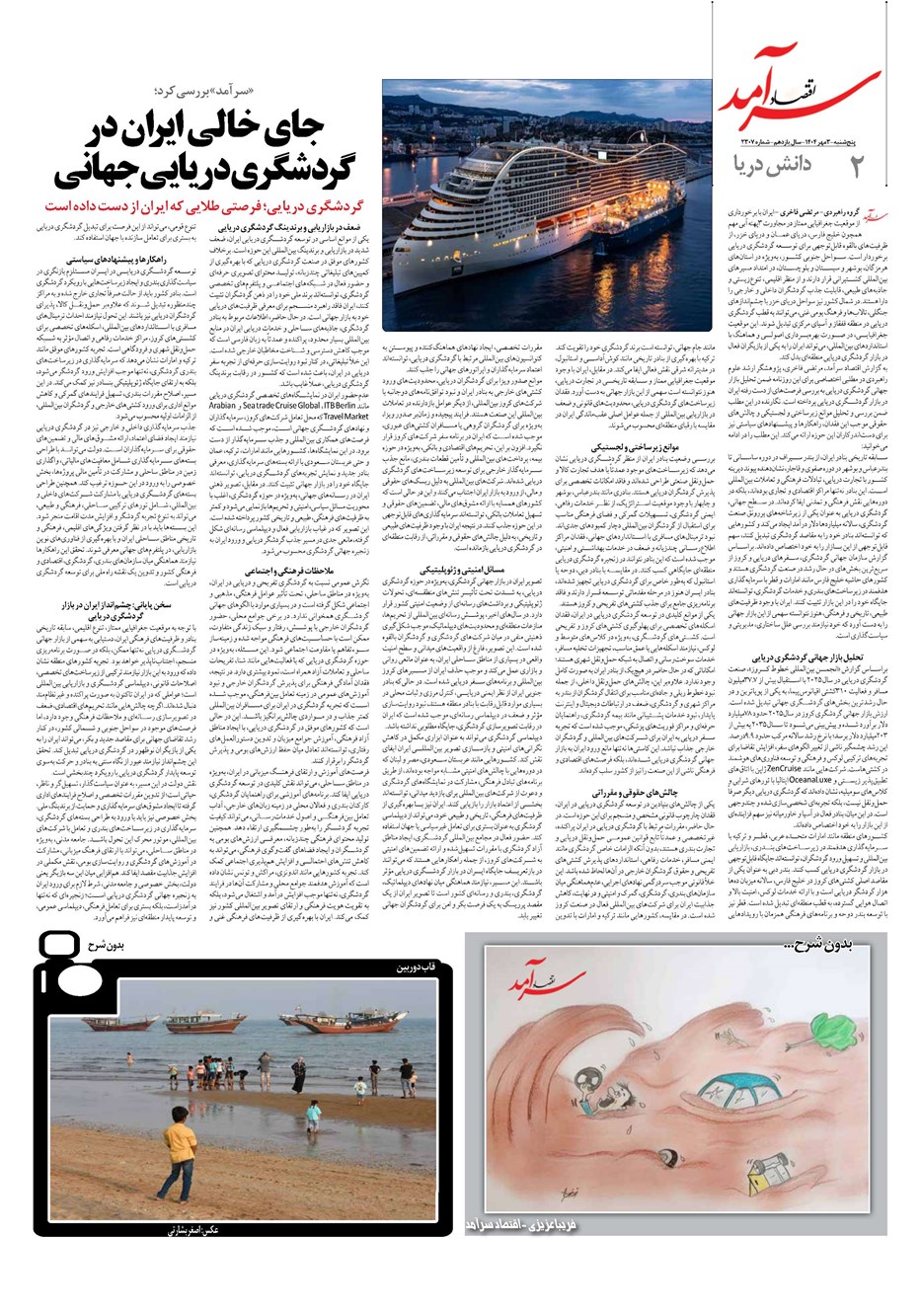 روزنامه تاریخ ۴ مهر ۱۴۰۴