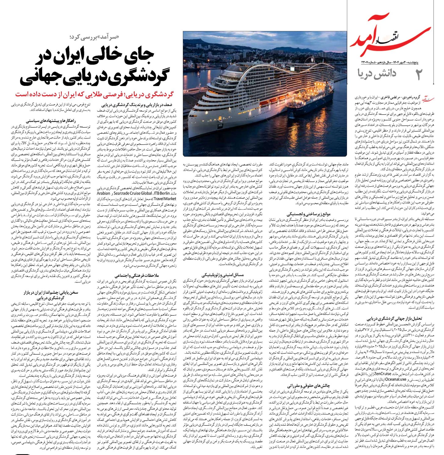 جای خالی ایران در گردشگری دریایی جهانی