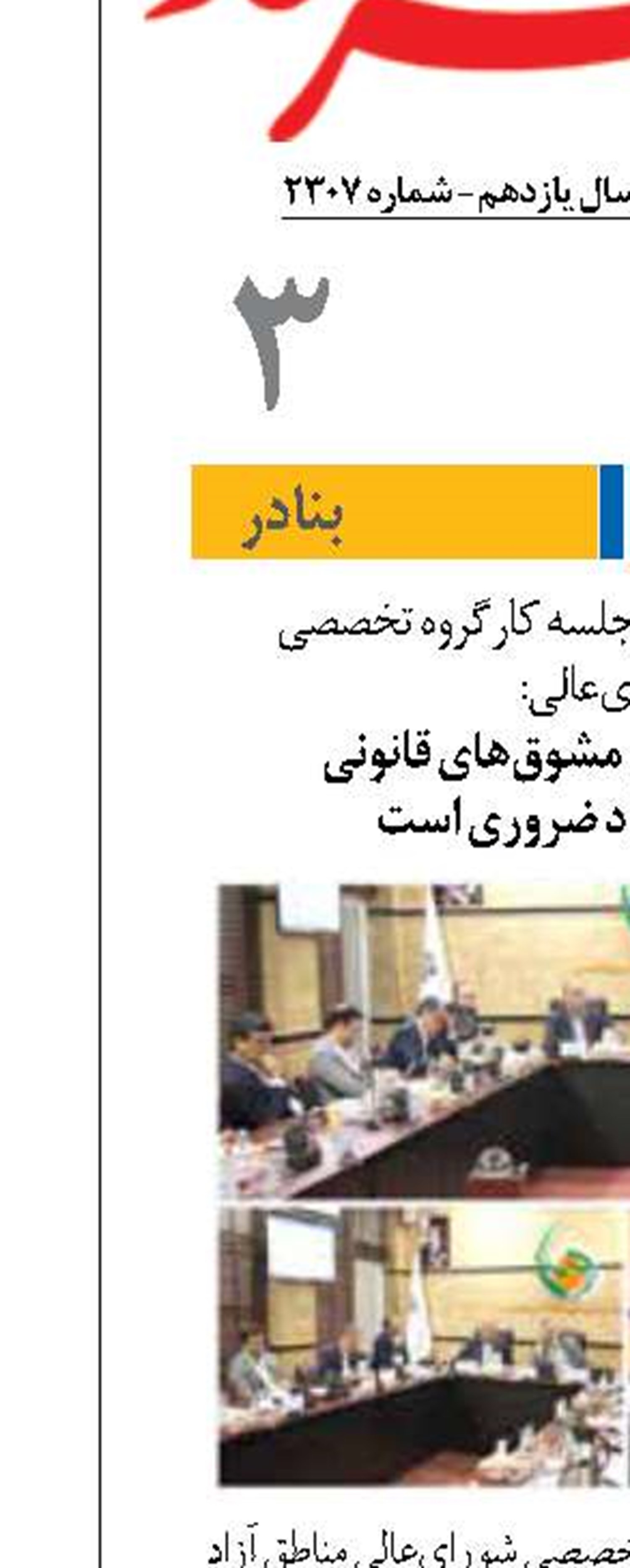 احیای مزیت‌ها و مشوق‌های قانونی  در مناطق آزاد ضروری است