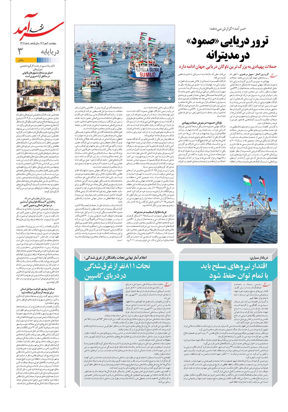 روزنامه تاریخ ۴ مهر ۱۴۰۴
