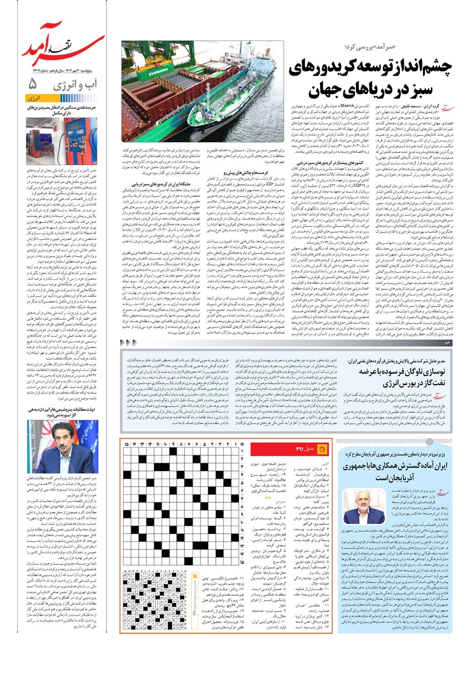 روزنامه تاریخ ۴ مهر ۱۴۰۴