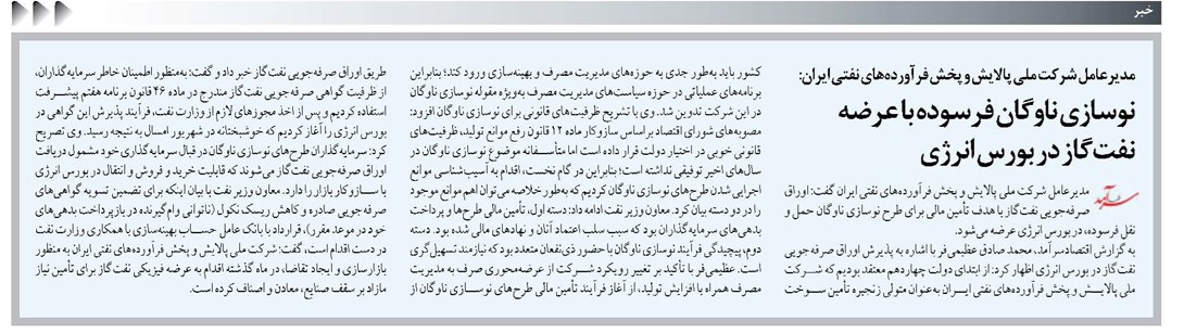 نوسازی ناوگان فرسوده با عرضه نفتگاز در بورس انرژی