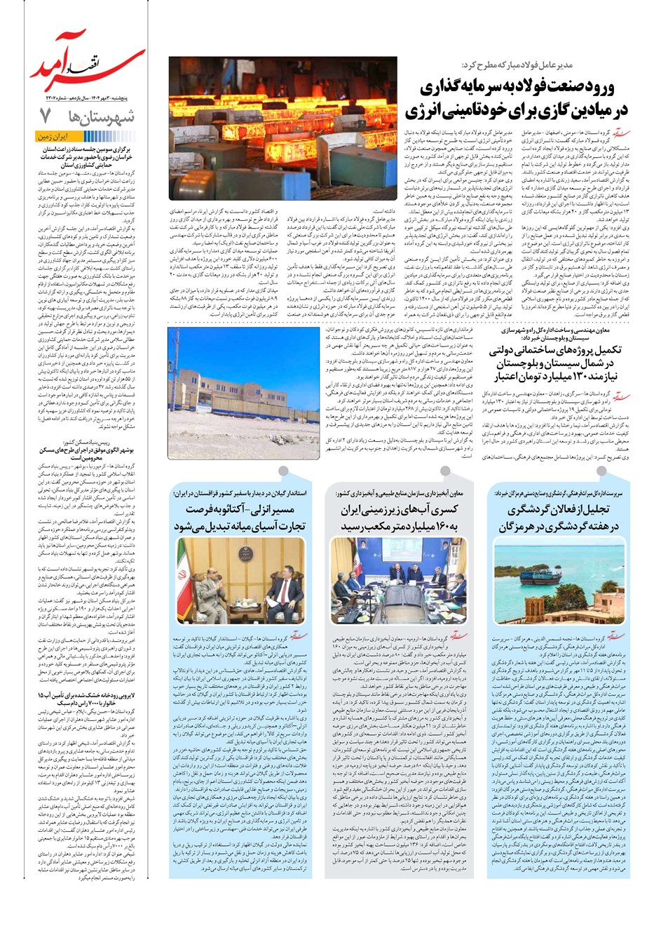 روزنامه تاریخ ۴ مهر ۱۴۰۴