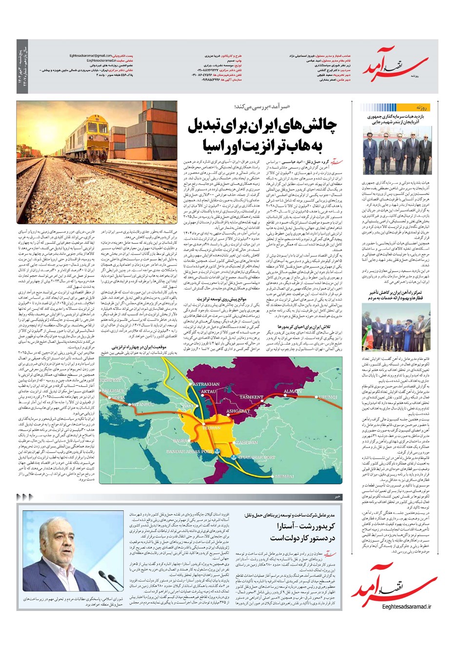 روزنامه تاریخ ۴ مهر ۱۴۰۴
