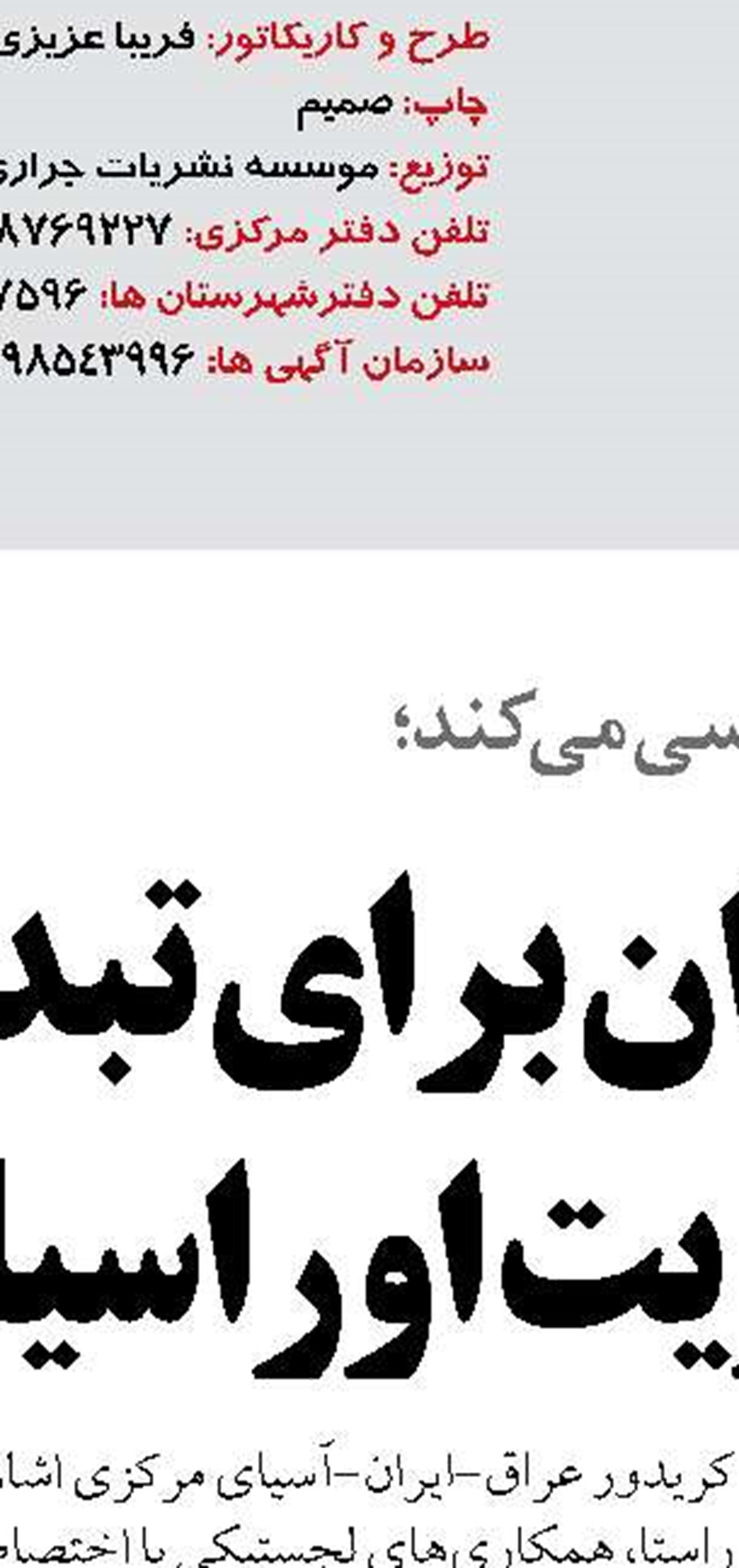 بازدید هیات سرمایه‌گذاری جمهوری آذربایجان از بندر شهید رجایی
