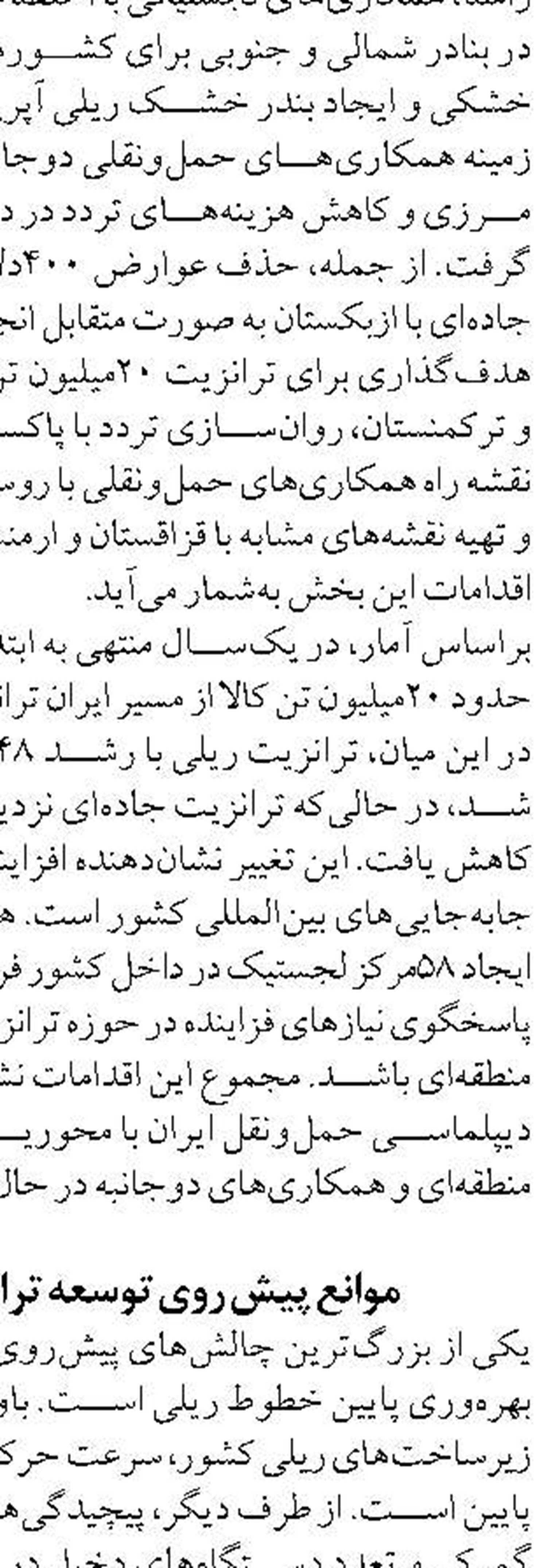 تمرکز راه‌آهن ایران بر کاهش تأخیر  قطارها و بهبود ارائه خدمات  به مردم